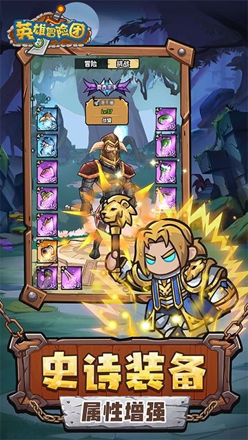 英雄冒险团下载 v155 安卓版1