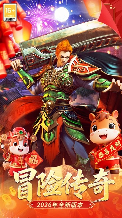 冒险传奇最新版下载 v9992.1 安卓版0