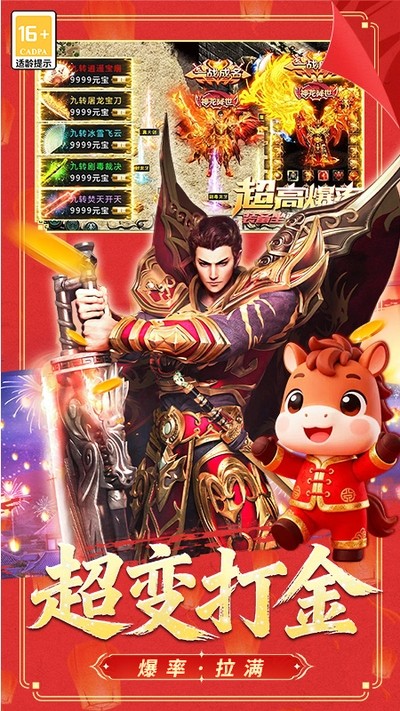 冒险传奇最新版下载 v9992.1 安卓版1