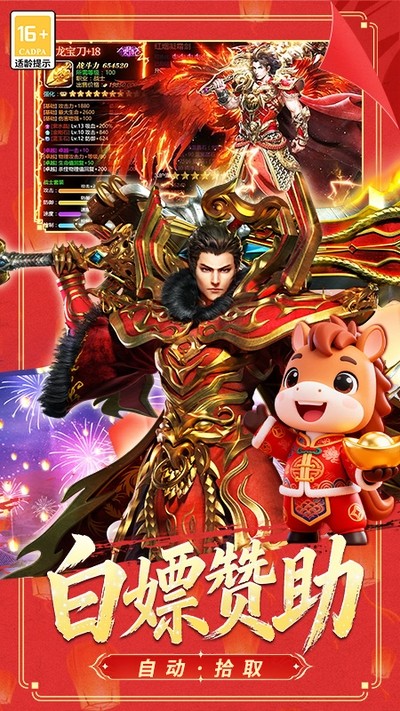 冒险传奇最新版下载 v9992.1 安卓版2