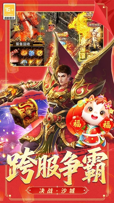 冒险传奇最新版下载 v9992.1 安卓版4