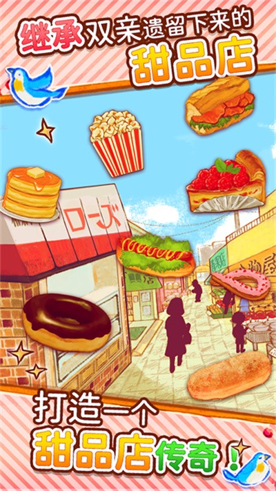 洋果子店下载 v1.1.212 安卓版2