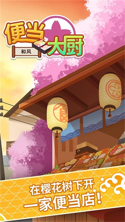 便当大厨下载 v1.4.6 安卓版1