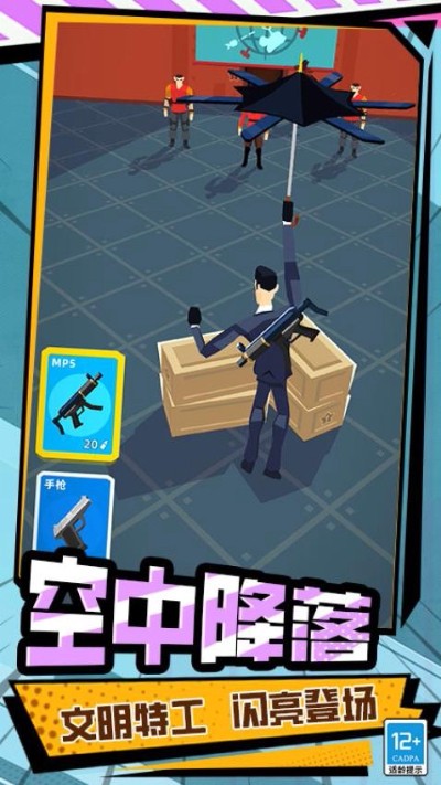 文明特工Mod菜单下载 v3.260408.171 安卓版0