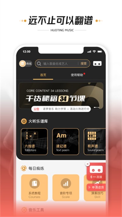 火听翻谱器app下载 v2.3.8 安卓版3