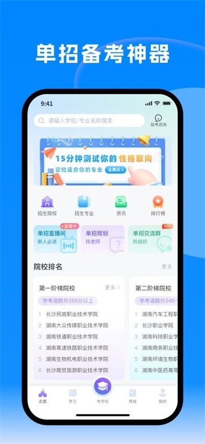 潇湘单招app下载 v2.0.39 安卓版1
