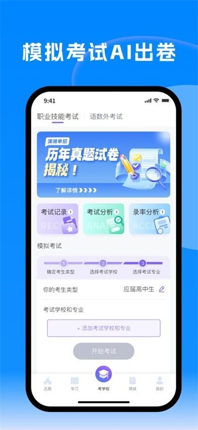 潇湘单招app下载 v2.0.39 安卓版0
