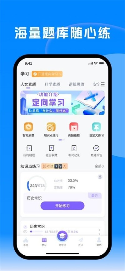 潇湘单招app下载 v2.0.39 安卓版2