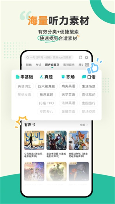 扇贝听力免费版下载 v5.5.503 安卓版0