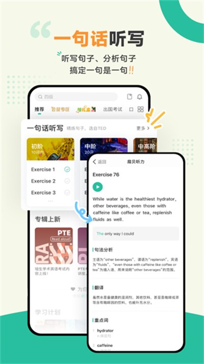 扇贝听力免费版下载 v5.5.503 安卓版1