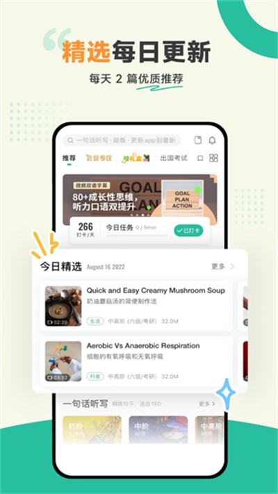 扇贝听力免费版下载 v5.5.503 安卓版2
