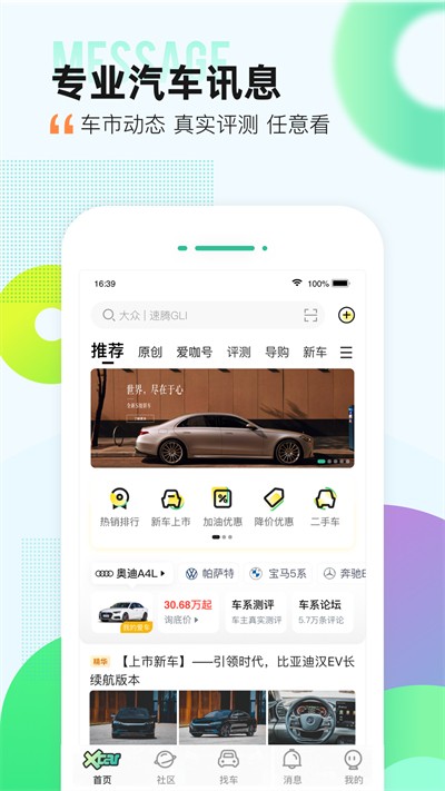 爱卡汽车下载 v11.1.40