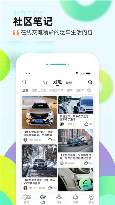 爱卡汽车下载 v11.1.41