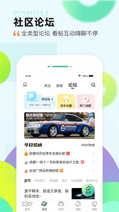 爱卡汽车下载 v11.1.42