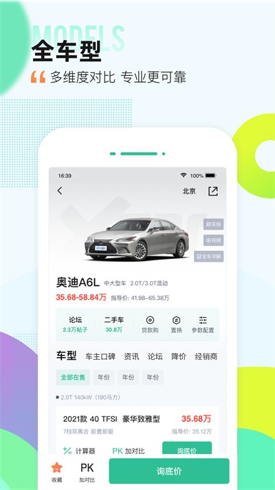 爱卡汽车下载 v11.1.44