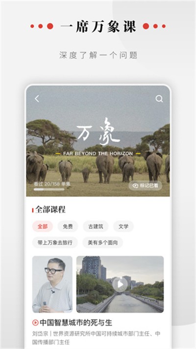 一席app下载 v5.4.6 安卓版3