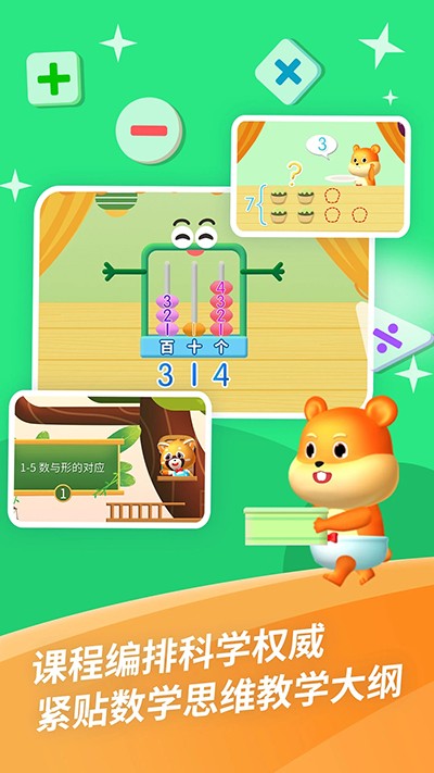 哈啰数学思维下载 v1.0.15 安卓版3