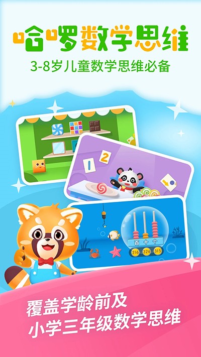 哈啰数学思维下载 v1.0.15 安卓版4