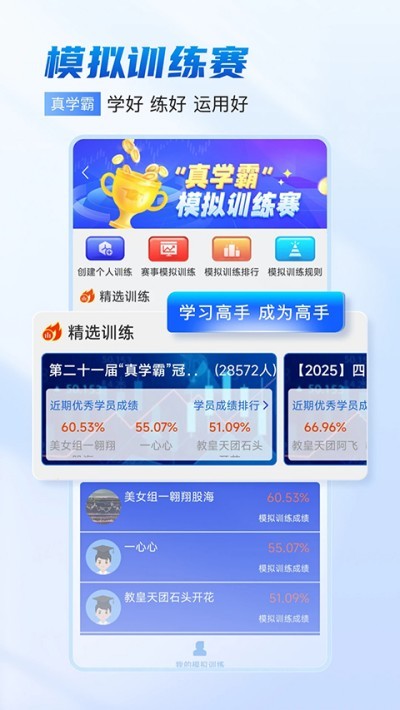 ��ѧ������ v4.3.10.26040800 ��׿��2