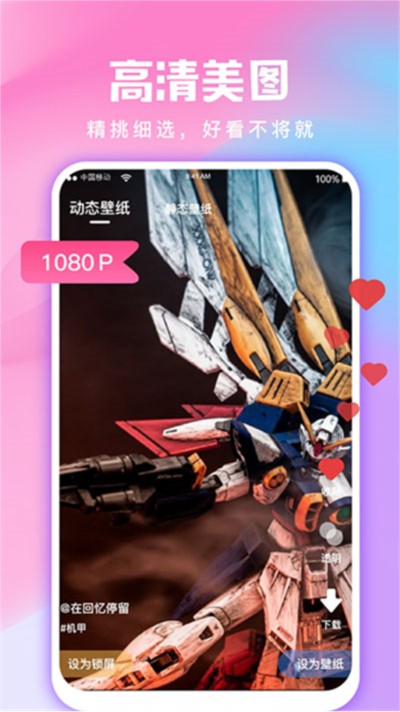 全民免费壁纸app下载 v5.0.5 安卓版0