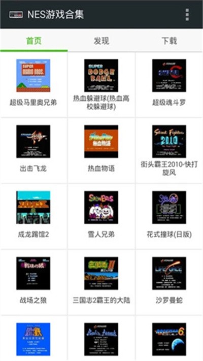 FCNES游戏模拟器最新版下载 v3.0.0 安卓版0