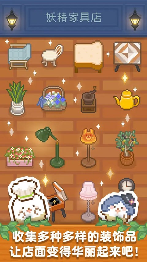 妖精面包房免广告版 v1.4.9 安卓版2