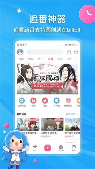 哔哩哔哩b站 v8.90.1 安卓最新版3