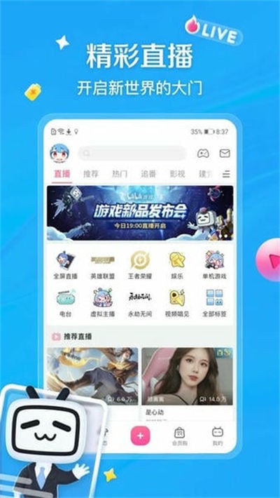 哔哩哔哩b站 v8.90.1 安卓最新版1