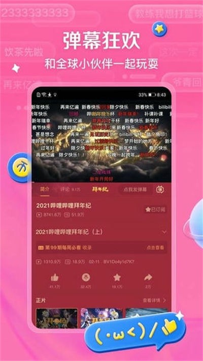 哔哩哔哩b站 v8.90.1 安卓最新版0
