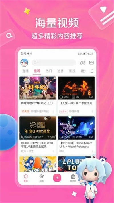 哔哩哔哩b站 v8.90.1 安卓最新版2