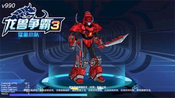 龙兽争霸3猛禽小队下载 v1.0.09 安卓版3