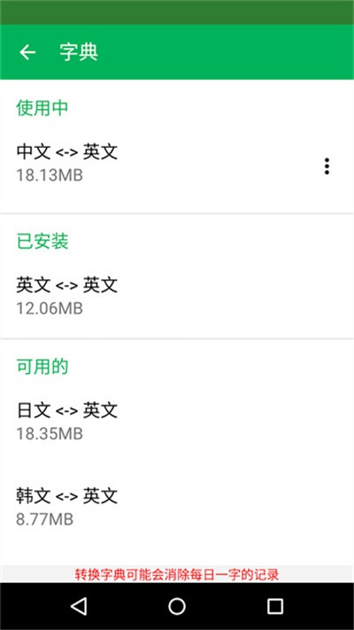 Dictionary�ʵ�APP���� v15.0.0 ��׿��4