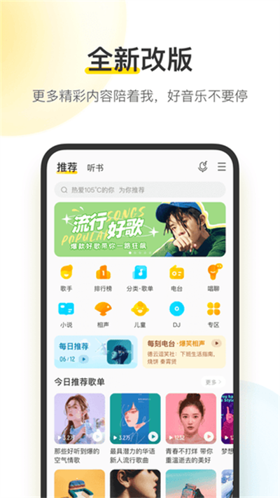 酷我音乐app v12.1.2.1 安卓版0