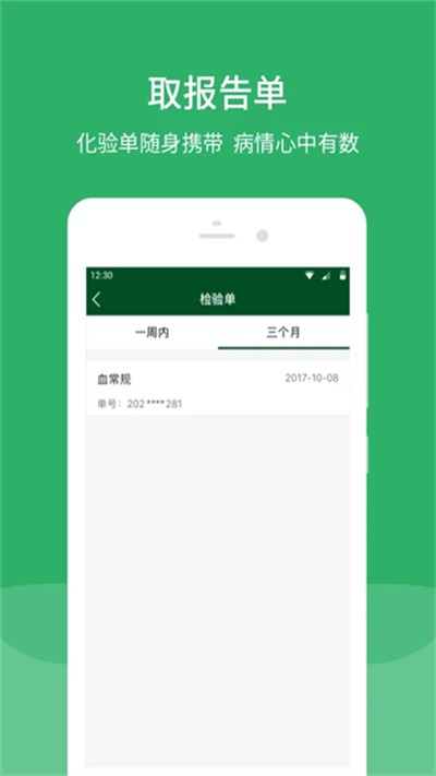 北京协和医院下载 v3.8.4 安卓版1