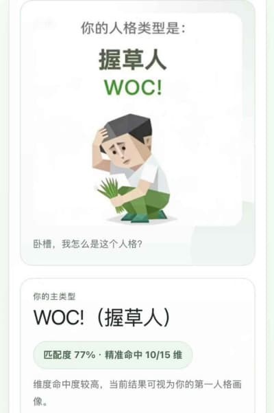 SBTI人格测试安装版下载 v1.0.00