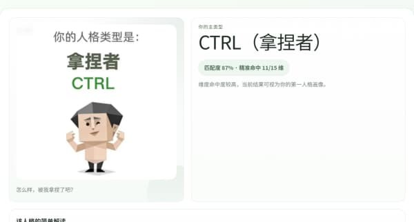 SBTI人格测试安装版下载 v1.0.02