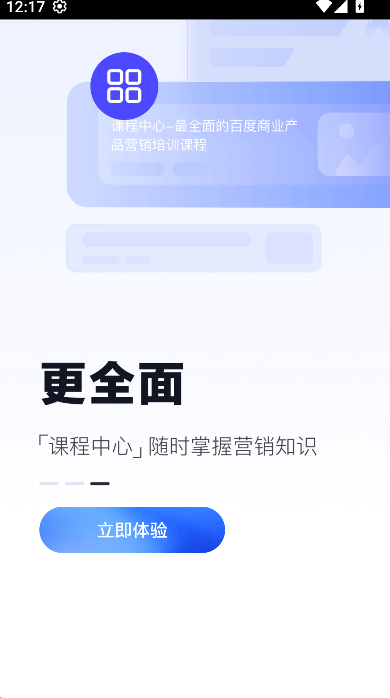 �ٶ�Ӫ���ͻ��� v7.9.8 ��׿��2