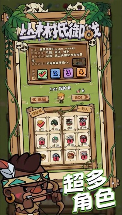 丛林抵御战折相思 v3.3 安卓版1