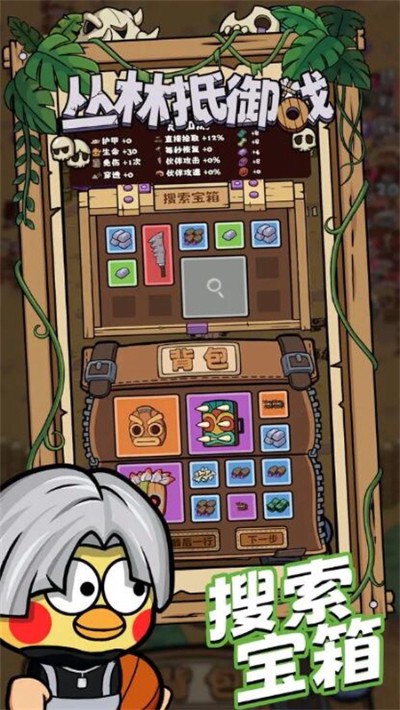 丛林抵御战折相思 v3.3 安卓版0