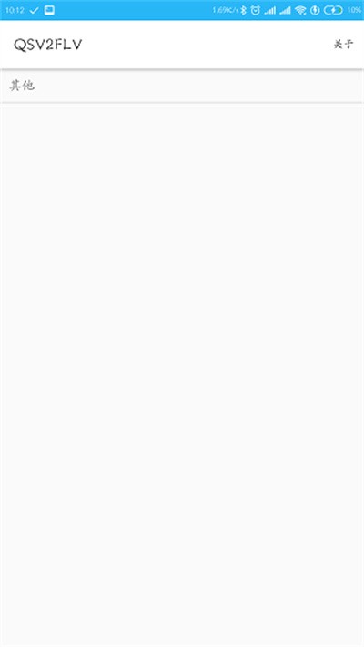 QSV��ʽת���ֻ������� v1.9.2 ��׿��0