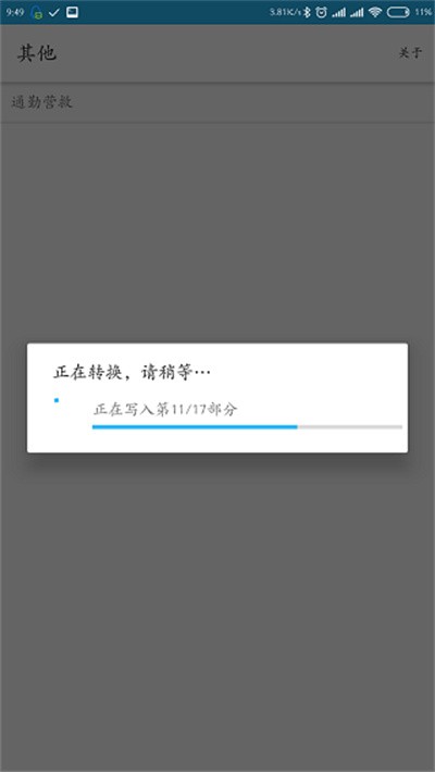 QSV��ʽת���ֻ������� v1.9.2 ��׿��2