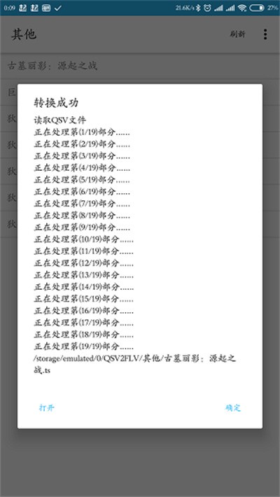 QSV��ʽת���ֻ������� v1.9.2 ��׿��4