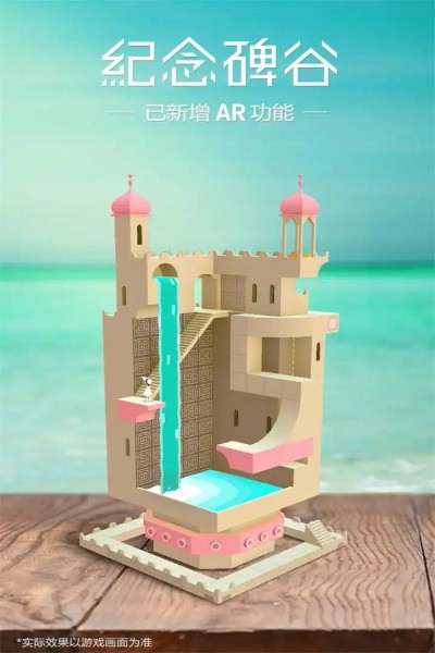 纪念碑谷1免费下载 v2.5.5 安卓版0