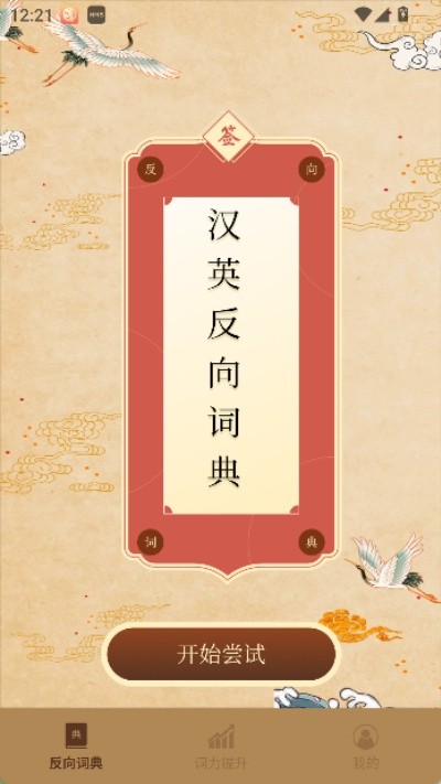 反向词典最新版 v2.0.90