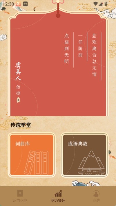 反向词典最新版 v2.0.91