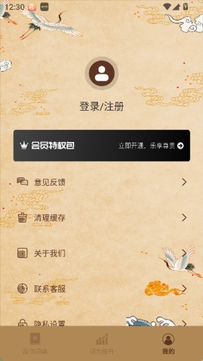 反向词典最新版 v2.0.92