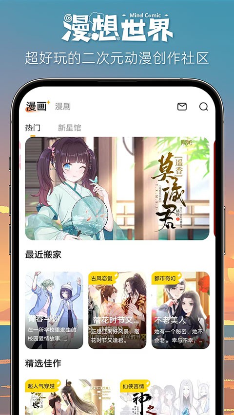 漫想世界app下载 v7.49.1安卓版3