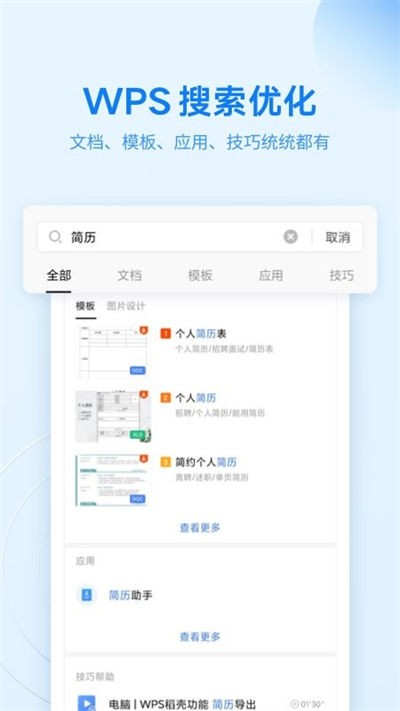 wpsoffice办公软件2026 v14.40.0 安卓官方版0