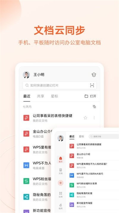 wpsoffice办公软件2026 v14.40.0 安卓官方版1