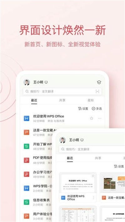 wpsoffice办公软件2026 v14.40.0 安卓官方版3